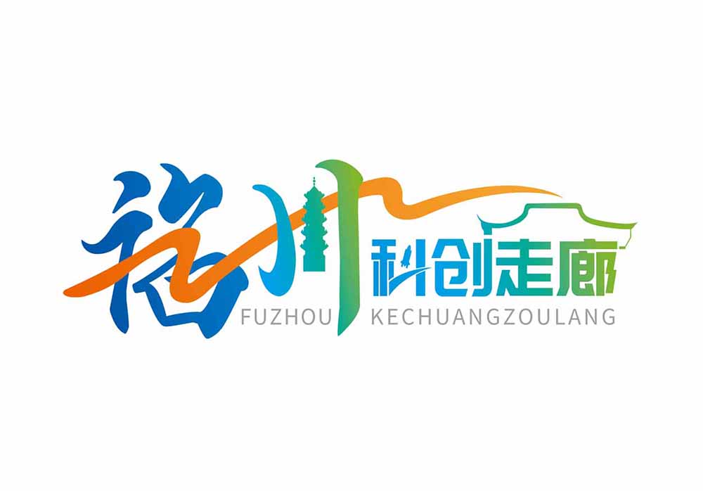福州科創(chuàng)走廊LOGO設計